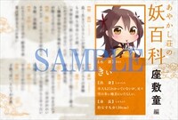 「妖百科カード」（全5種）のサンプル。