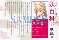 「妖百科カード」（全5種）のサンプル。