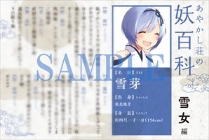 「妖百科カード」（全5種）のサンプル。