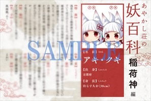 「妖百科カード」（全5種）のサンプル。