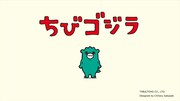 絵本「がんばれ ちびゴジラ」プロモーション映像より。