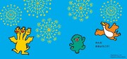 絵本「がんばれ ちびゴジラ」より。