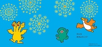 絵本「がんばれ ちびゴジラ」より。