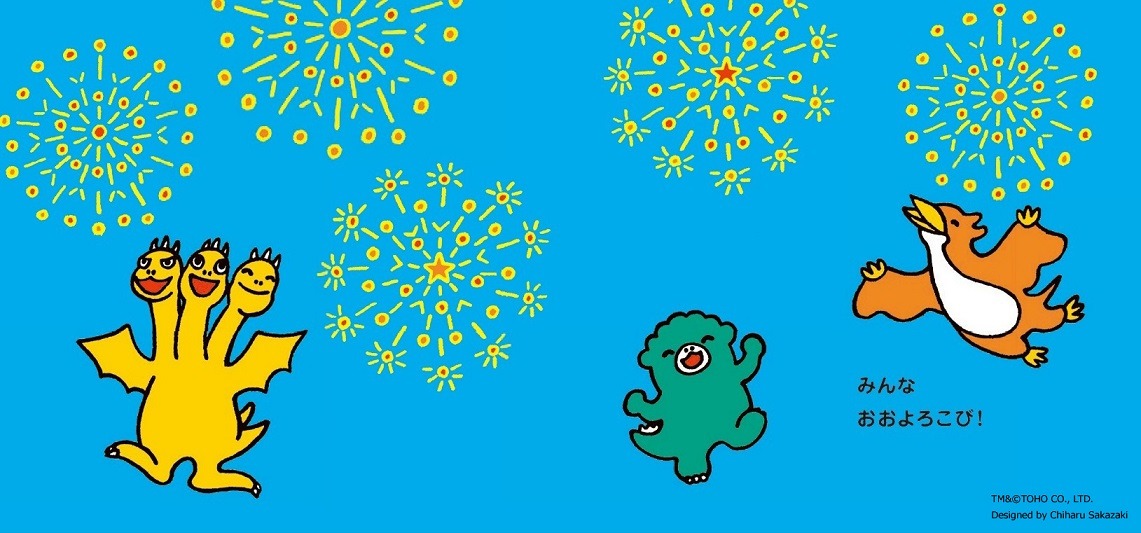 絵本「がんばれ ちびゴジラ」より。