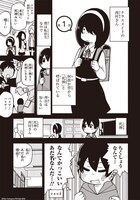 「事情を知らない転校生がグイグイくる。」1巻より。