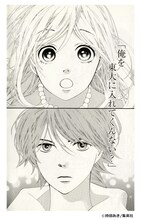 持田あき「初めて恋をした日に読む話」より。 (c)持田あき/集英社