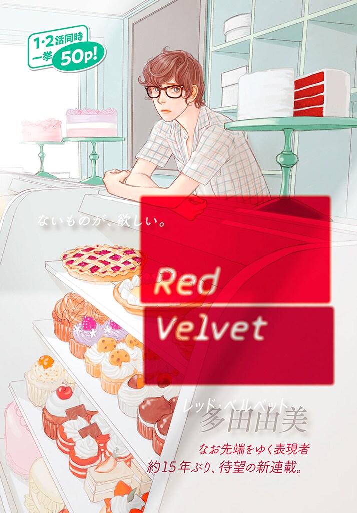 「レッド・ベルベット」扉ページ。