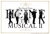 「王室教師ハイネ-THE MUSICAL II-」ビジュアル