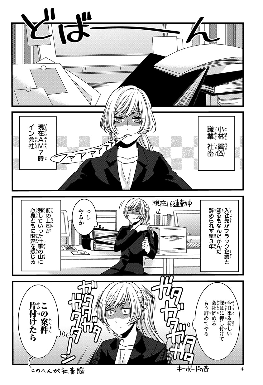 「オネェ課長たまきさん～オネェは社畜を救う～」1巻より。