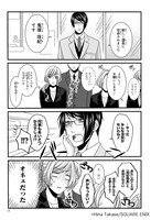 「オネェ課長たまきさん～オネェは社畜を救う～」1巻