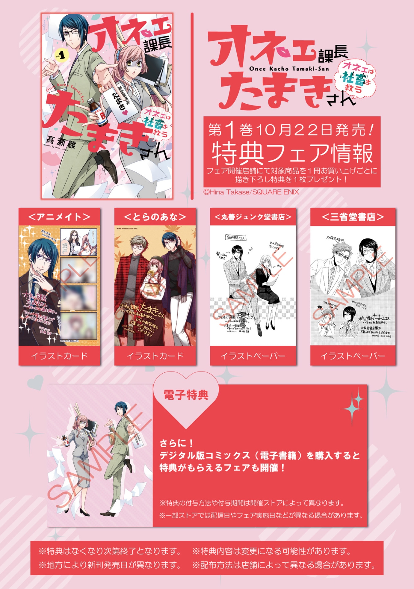 「オネェ課長たまきさん～オネェは社畜を救う～」1巻の購入特典一覧。