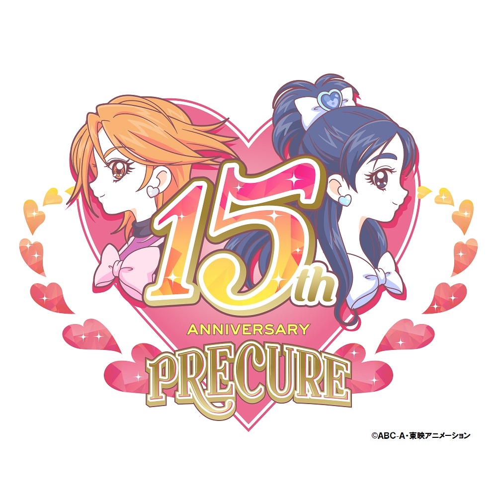 「プリキュア」シリーズ15周年記念ロゴ