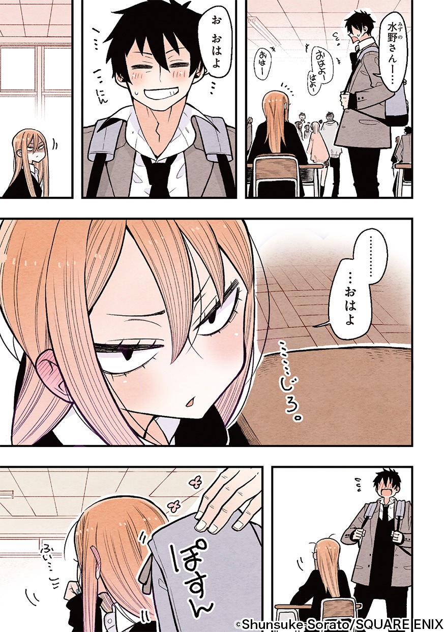 「三白眼ちゃんは伝えたい。」1巻より。