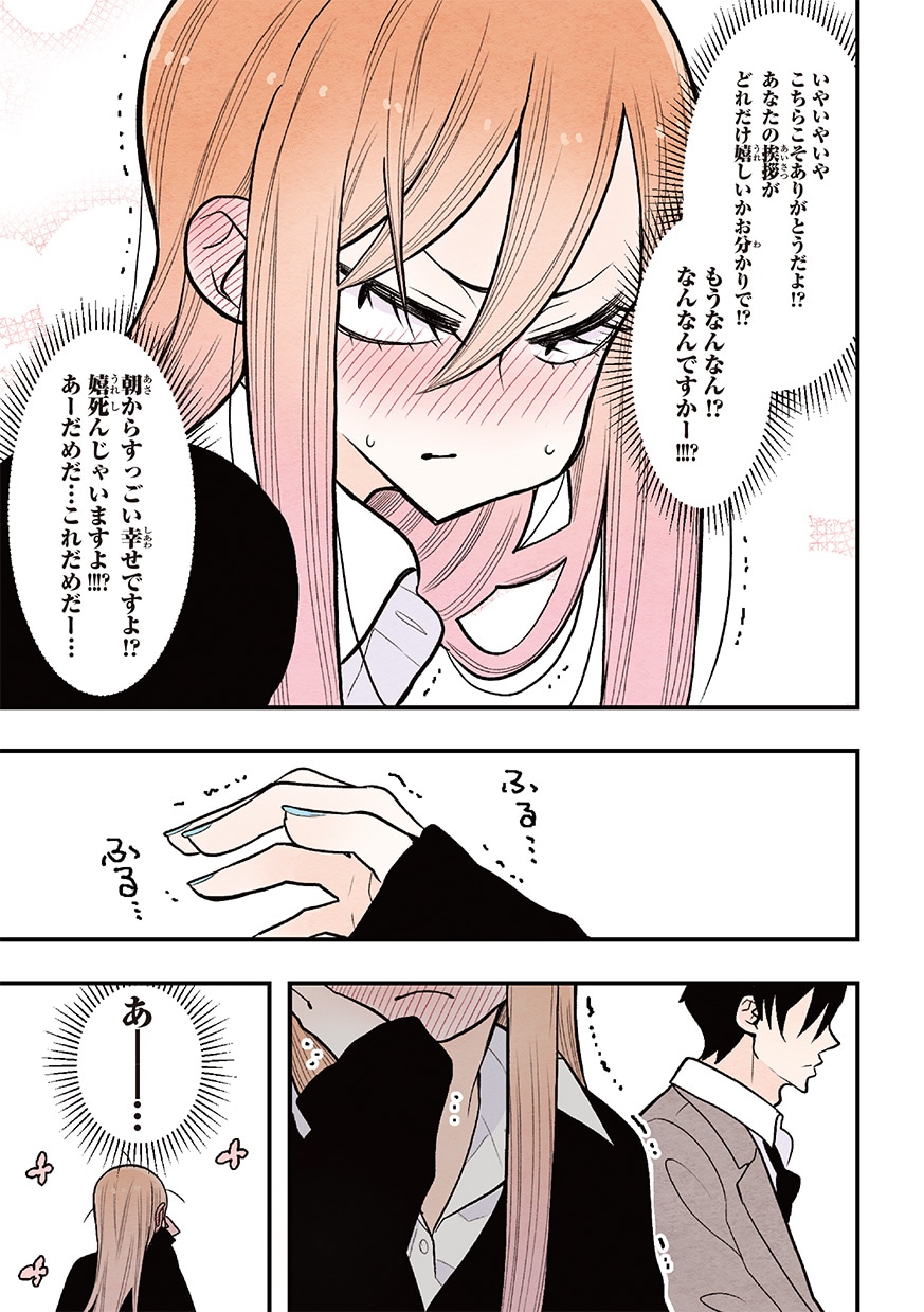 「三白眼ちゃんは伝えたい。」1巻より。