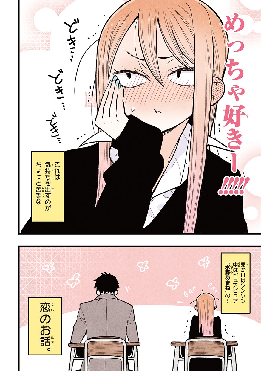 「三白眼ちゃんは伝えたい。」1巻より。