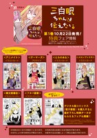 「三白眼ちゃんは伝えたい。」1巻の店舗別購入特典。