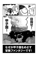 「サヨナラコウシエン」の紹介。