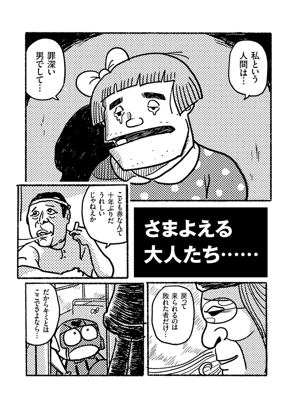 「サヨナラコウシエン」の紹介。