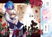 「聖女の揺籃、毒女の柩」扉ページ