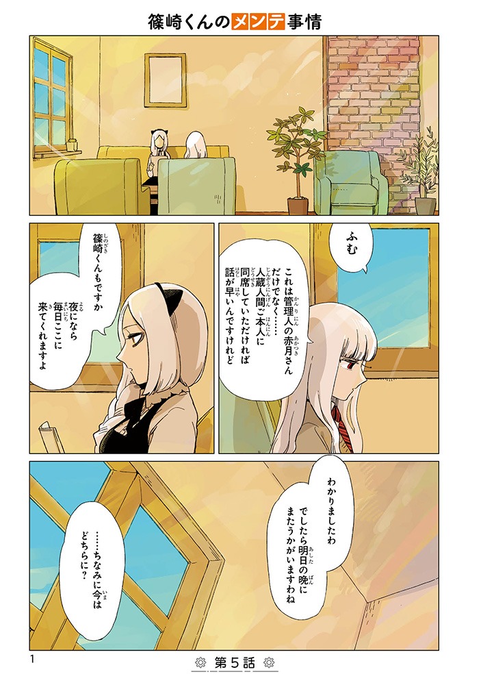 「篠崎くんのメンテ事情」2巻より。