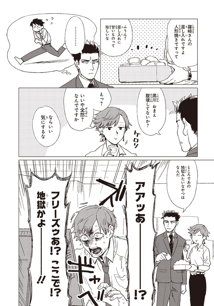 「篠崎くんのメンテ事情」2巻より。