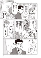 「篠崎くんのメンテ事情」2巻より。