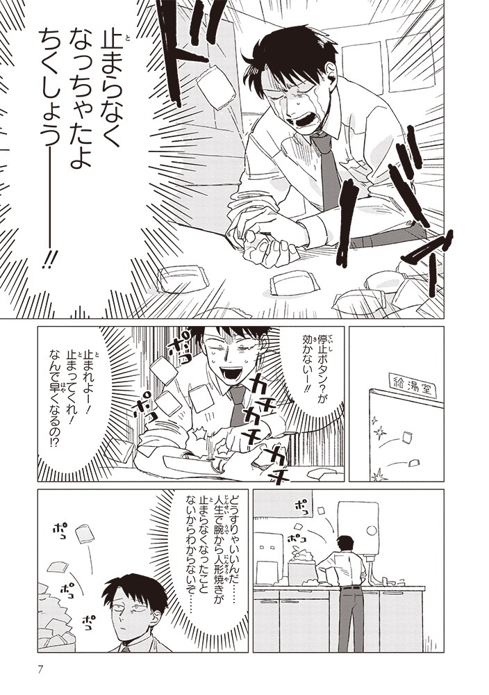 「篠崎くんのメンテ事情」2巻より。