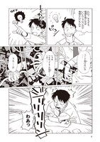 「篠崎くんのメンテ事情」2巻より。