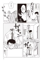 「篠崎くんのメンテ事情」2巻より。