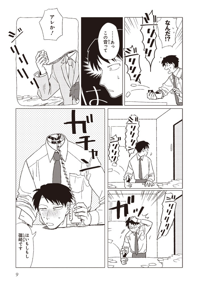 「篠崎くんのメンテ事情」2巻より。