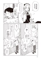 「篠崎くんのメンテ事情」2巻より。