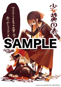 「少女辞典」1巻をアニメイト各店で購入するともらえるイラストシート。