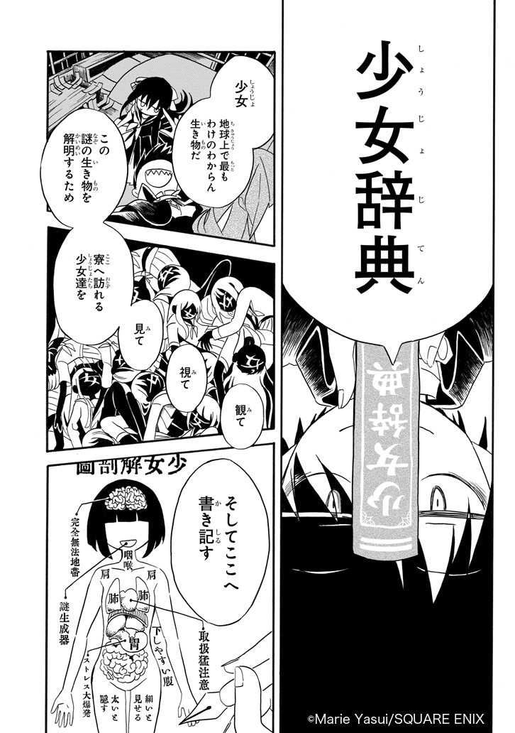 「少女辞典」1巻より。