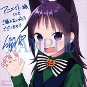 アニメイトでもらえる特典のサンプル。