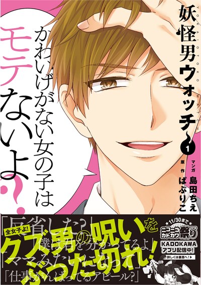 「妖怪男ウォッチ」1巻帯付き