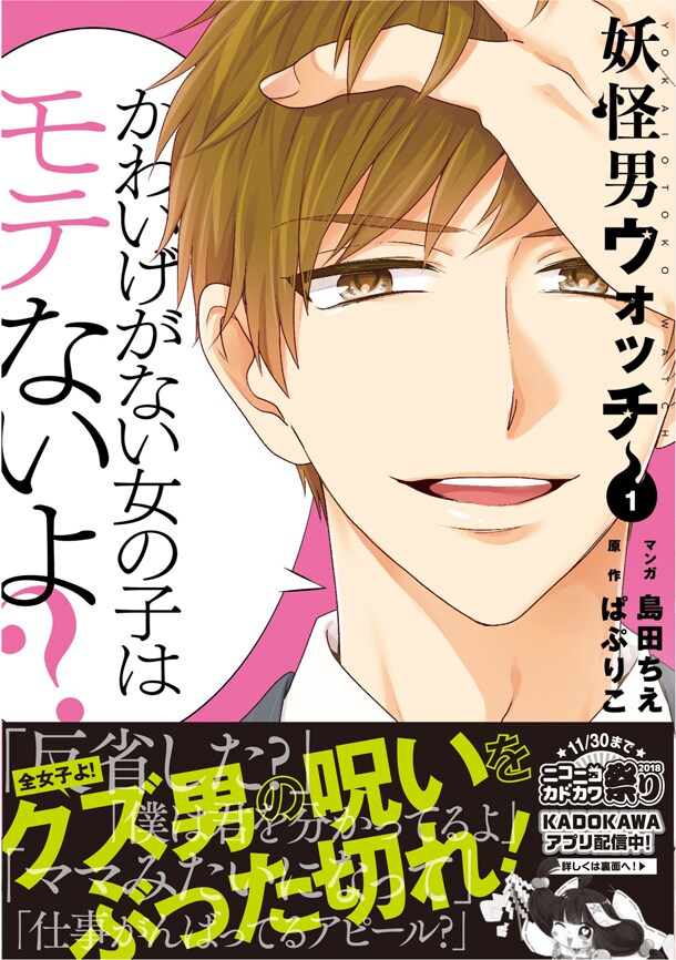 「妖怪男ウォッチ」1巻帯付き