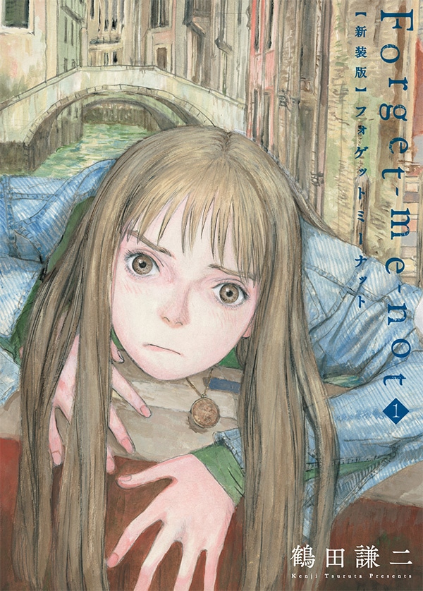 「新装版 Forget-me-not」1巻