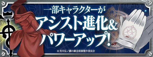 「鋼の錬金術師 FULLMETAL ALCHEMIST」×「パズル＆ドラゴンズ」コラボ企画第2弾の告知ビジュアル。