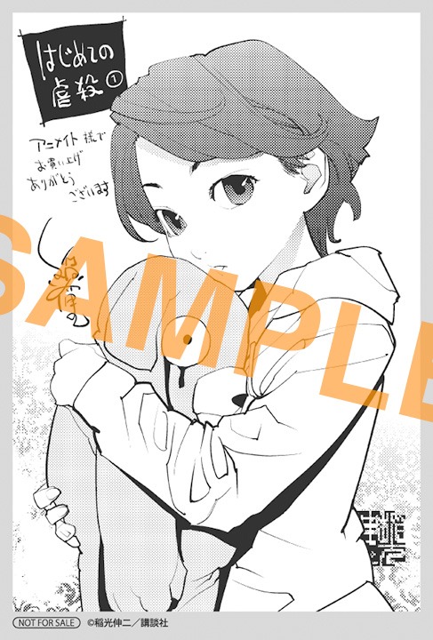 「はじめての虐殺」1巻アニメイト購入特典。