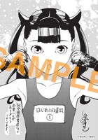 「はじめての虐殺」1巻紀伊國屋書店購入特典。