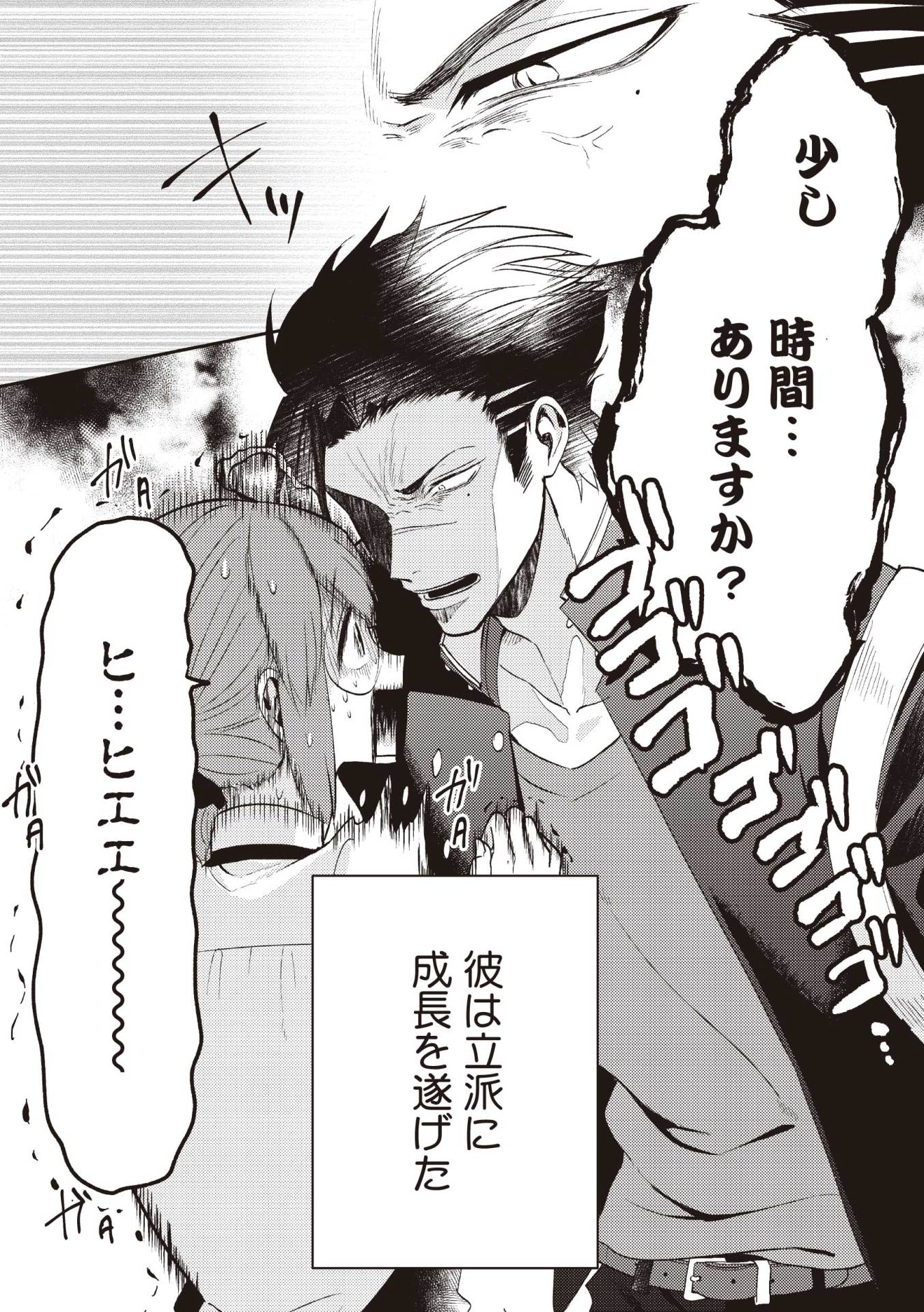 「コワモテ高校生と地味子さん」1巻より。