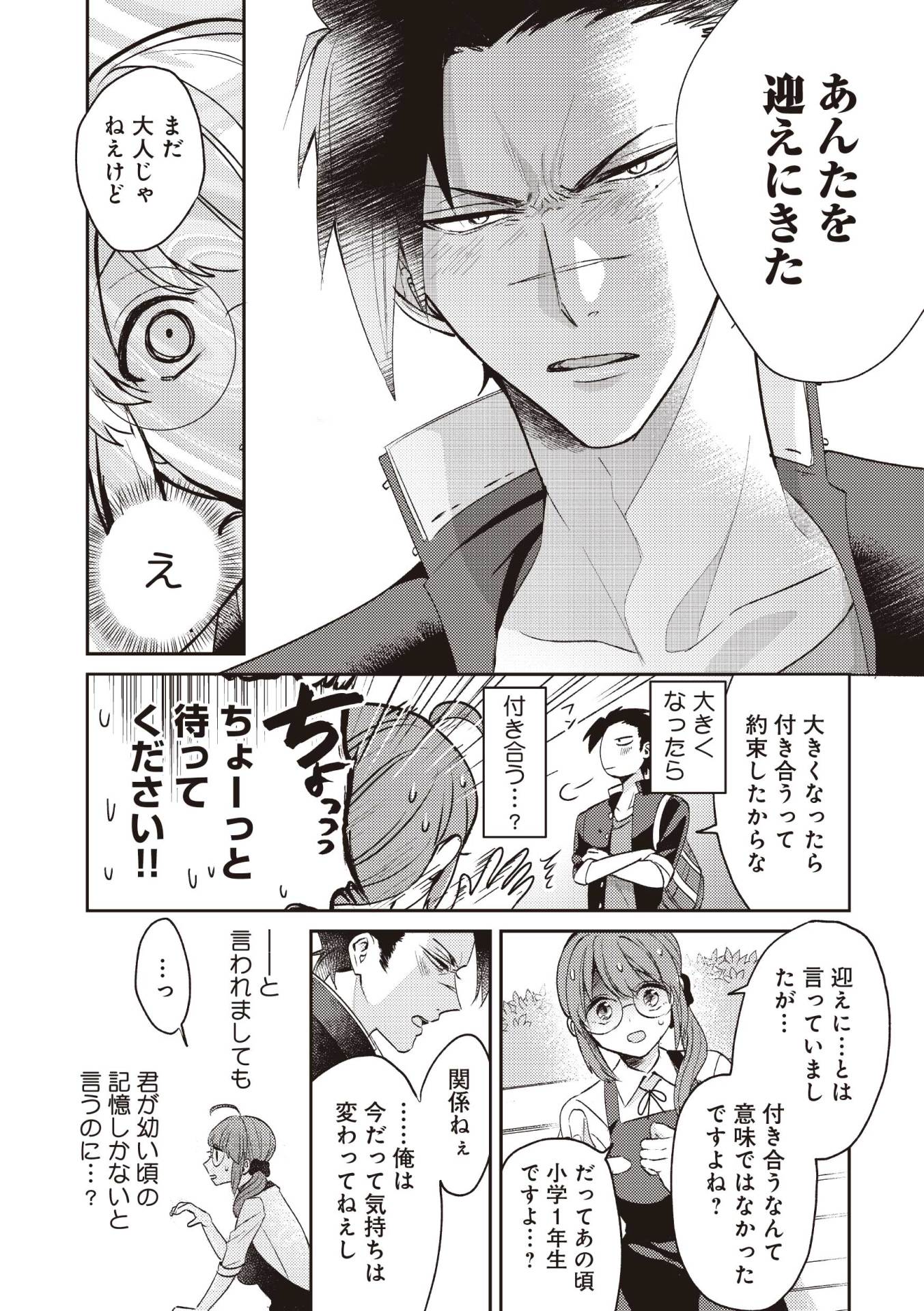 「コワモテ高校生と地味子さん」1巻より。