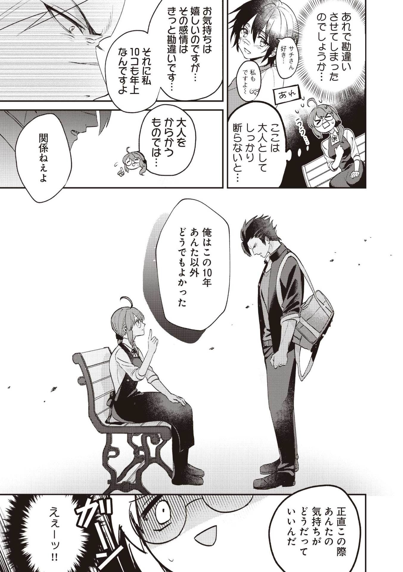 「コワモテ高校生と地味子さん」1巻より。