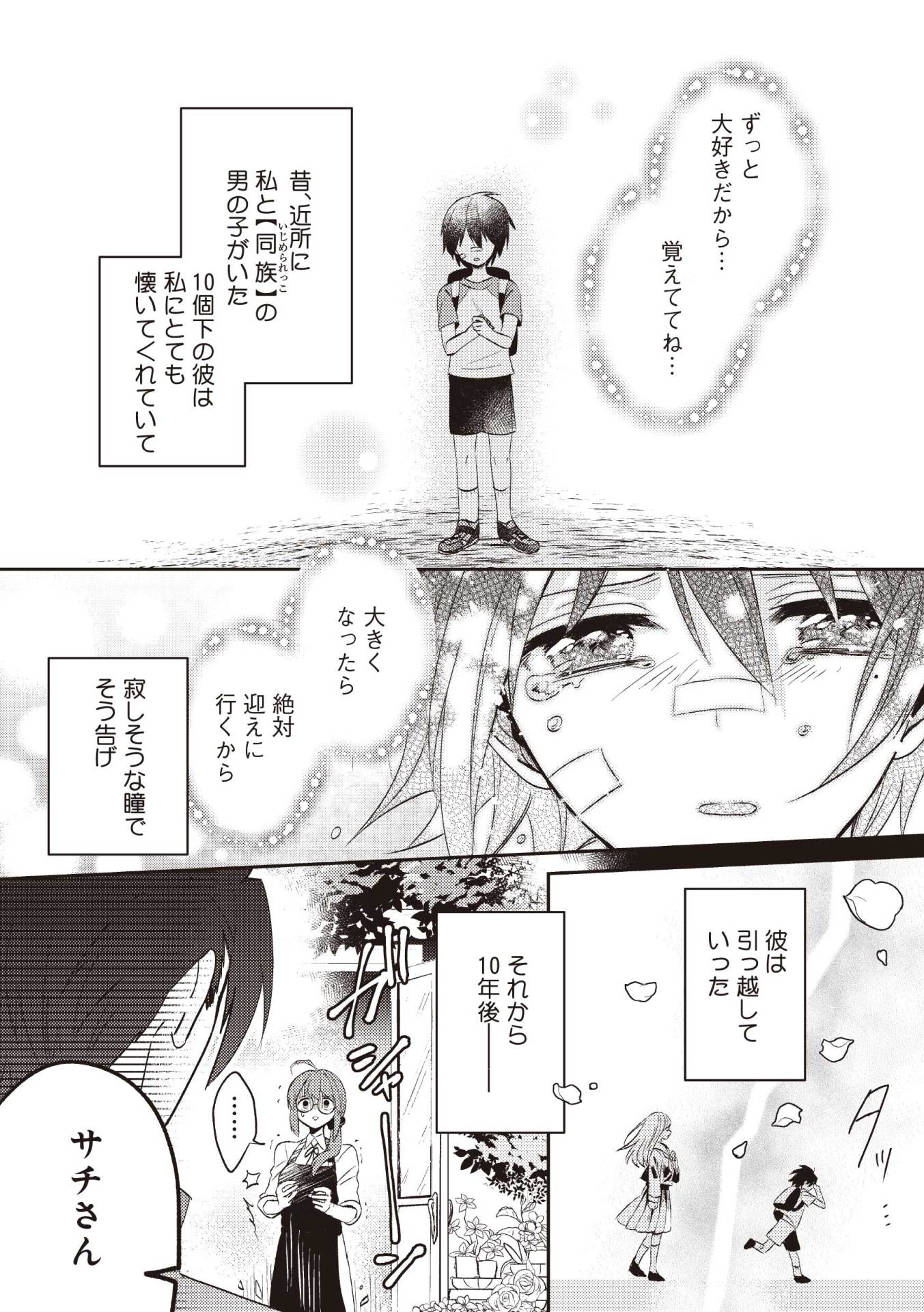 「コワモテ高校生と地味子さん」1巻より。