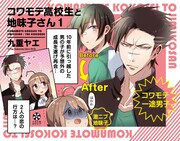 「コワモテ高校生と地味子さん」1巻のポップ。