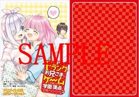 アニメイトで用意している特典のサンプル。