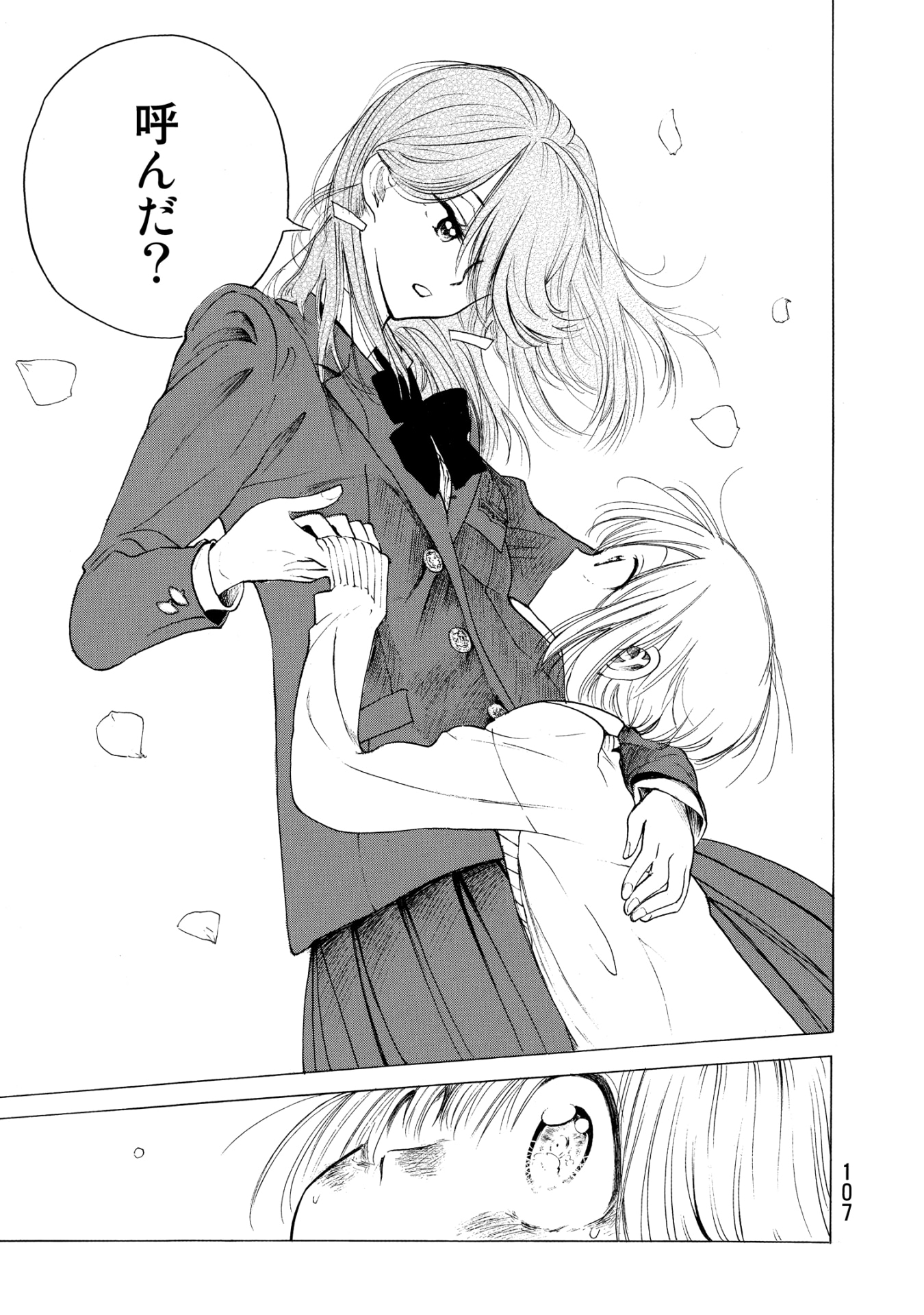 「見上げると君は」1巻より。