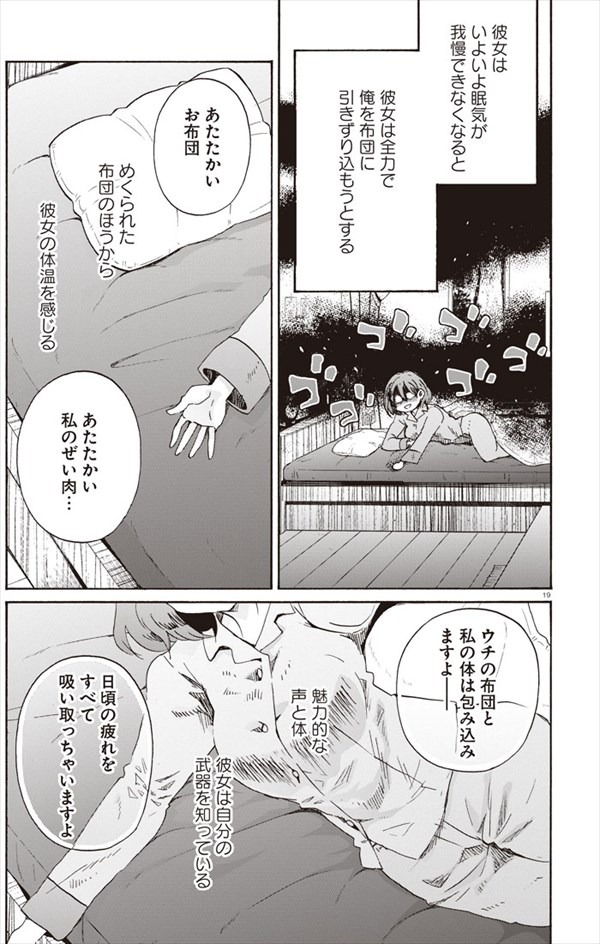 「起きてください、草壁さん」より。