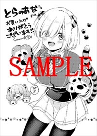とらのあなで用意している特典のサンプル。