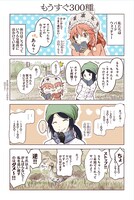 「鳥見部の小鳥遊さん」より。
